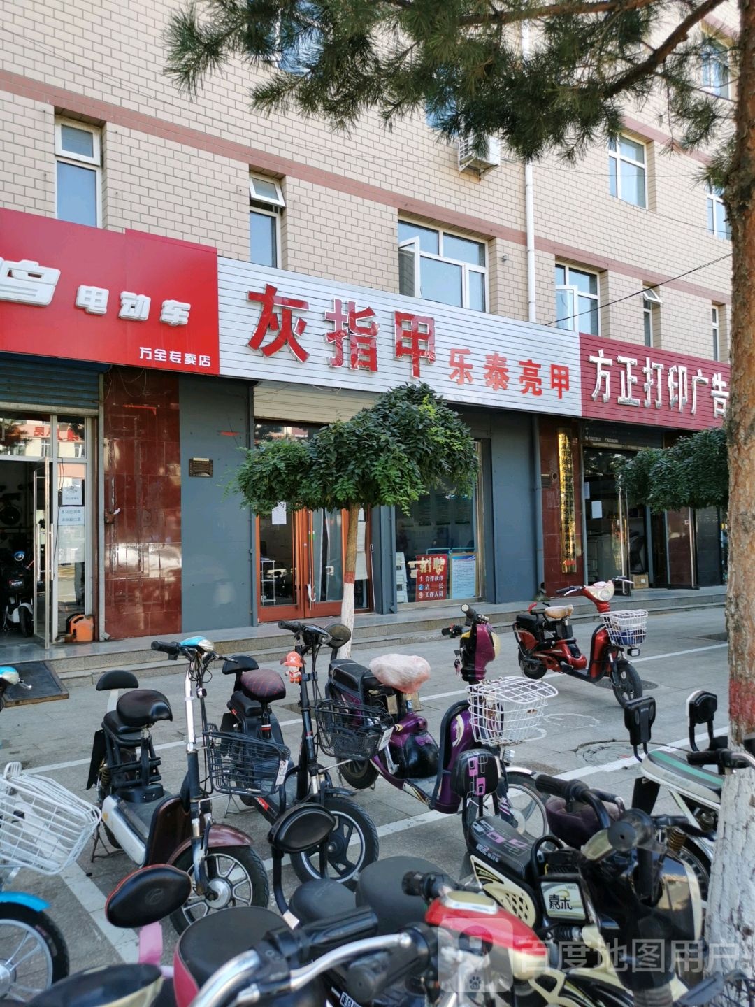 乐泰亮甲(民主东街店)