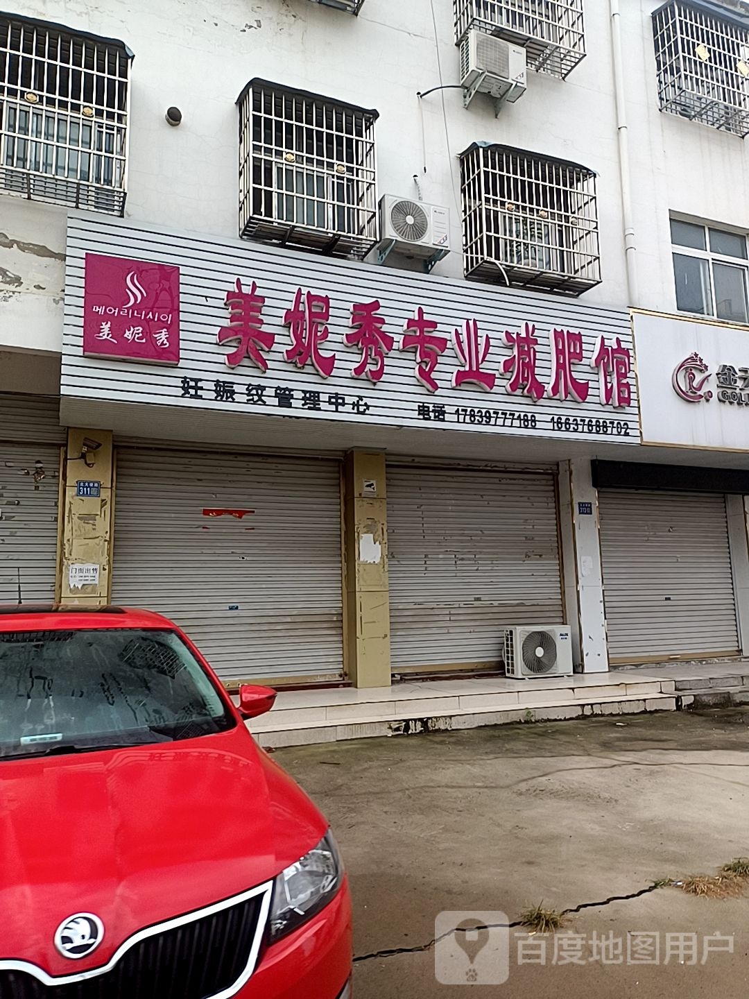 美妮秀专业健身馆(北大埂路店)