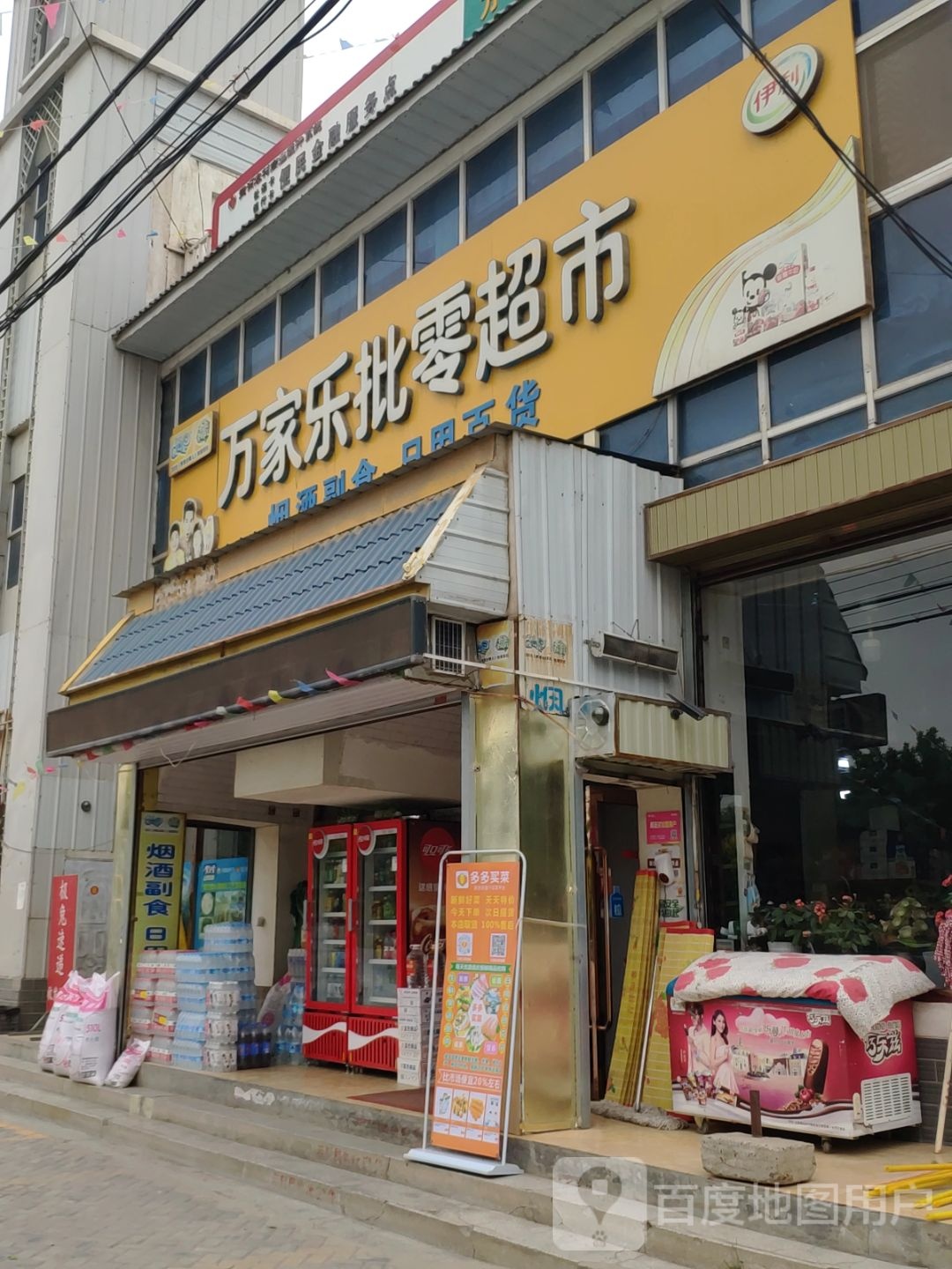 万家乐批零超市(鸿牛公路店)