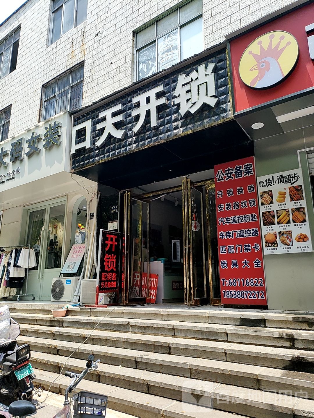 口天开锁(登封路店)