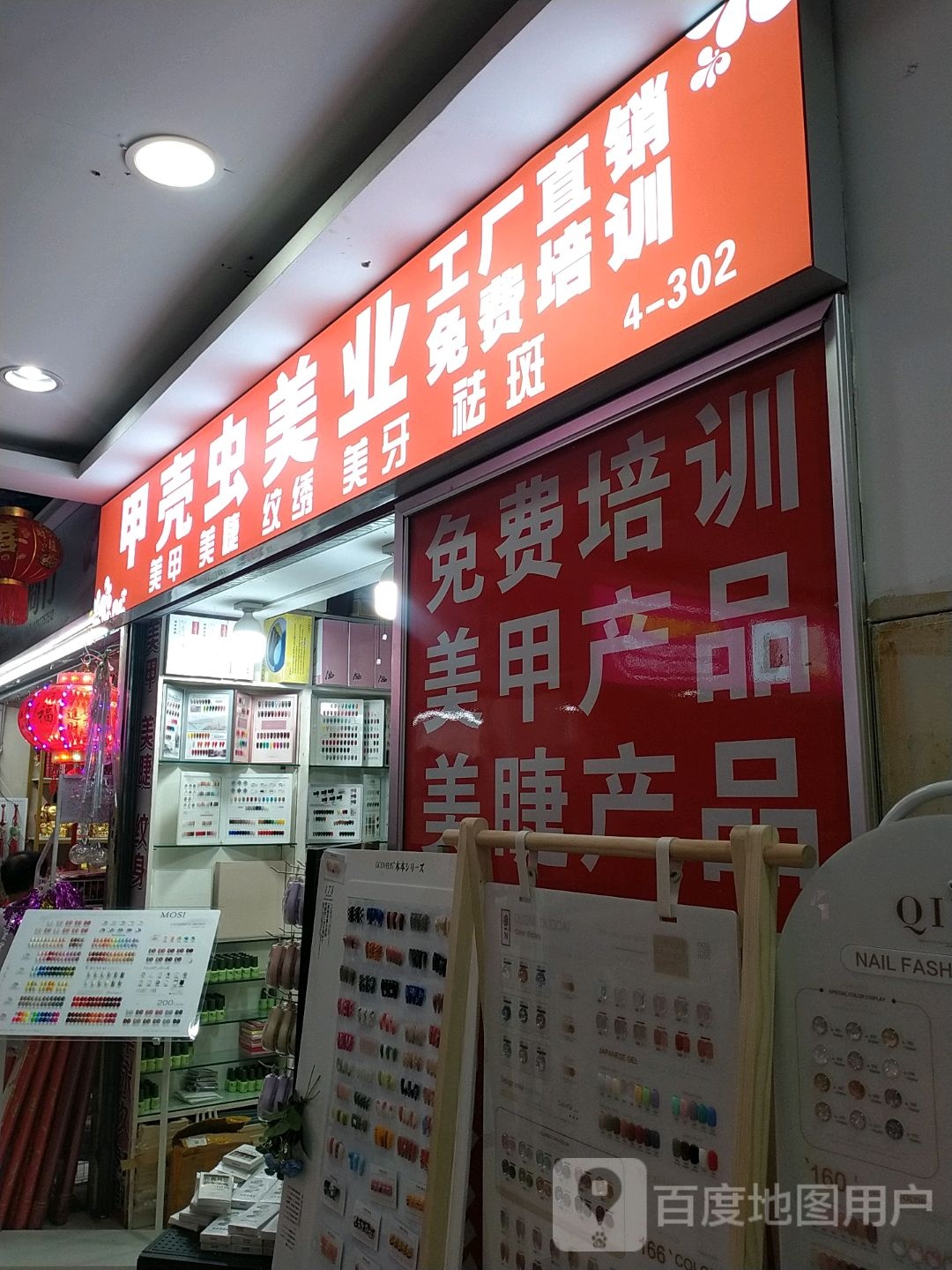 甲壳虫美业(九隆广场店)