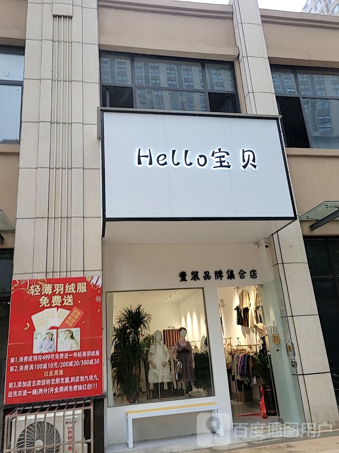 荥阳市Hello宝贝(鑫苑鑫都汇店)