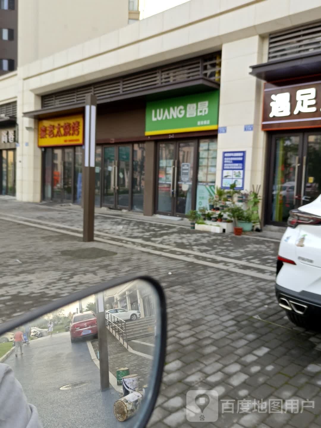 秦老婆烧烤