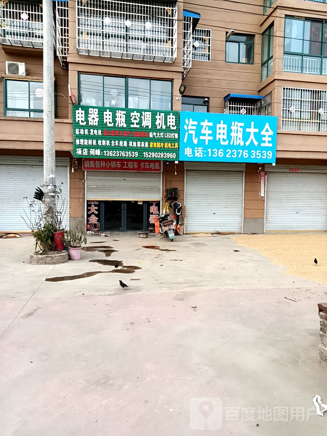 息县项店镇电器电瓶