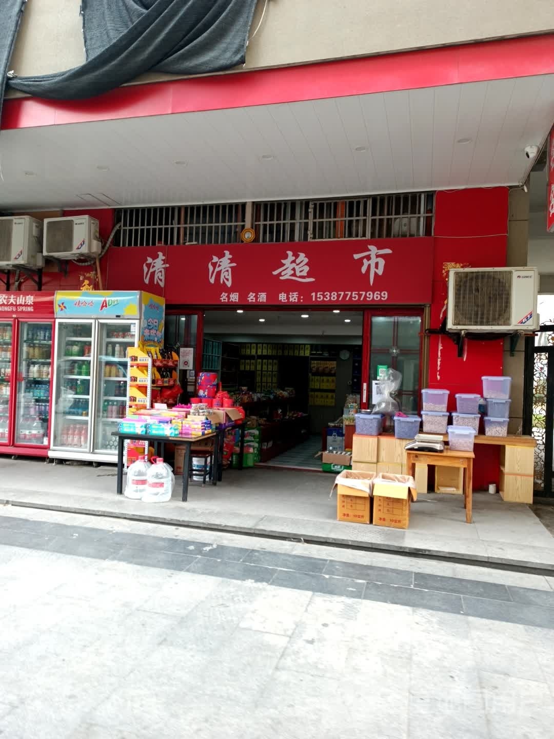 清清超市(龙城大道店)