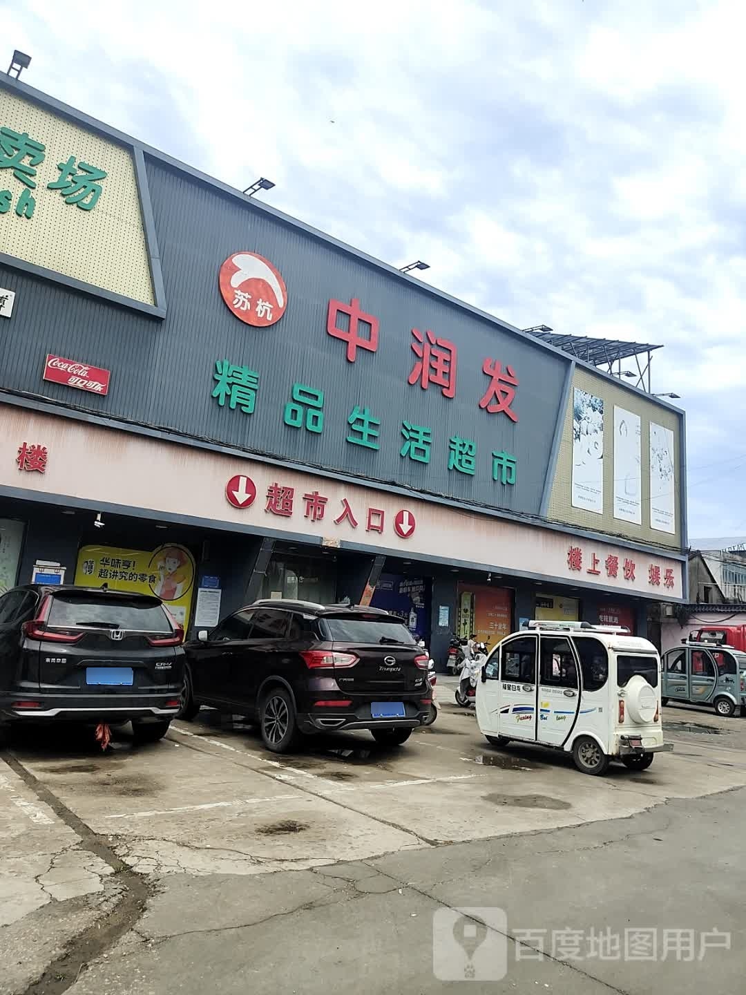 楼上餐饮娱乐