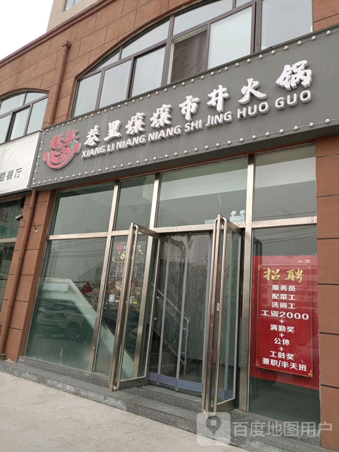 寻愉记重庆火锅