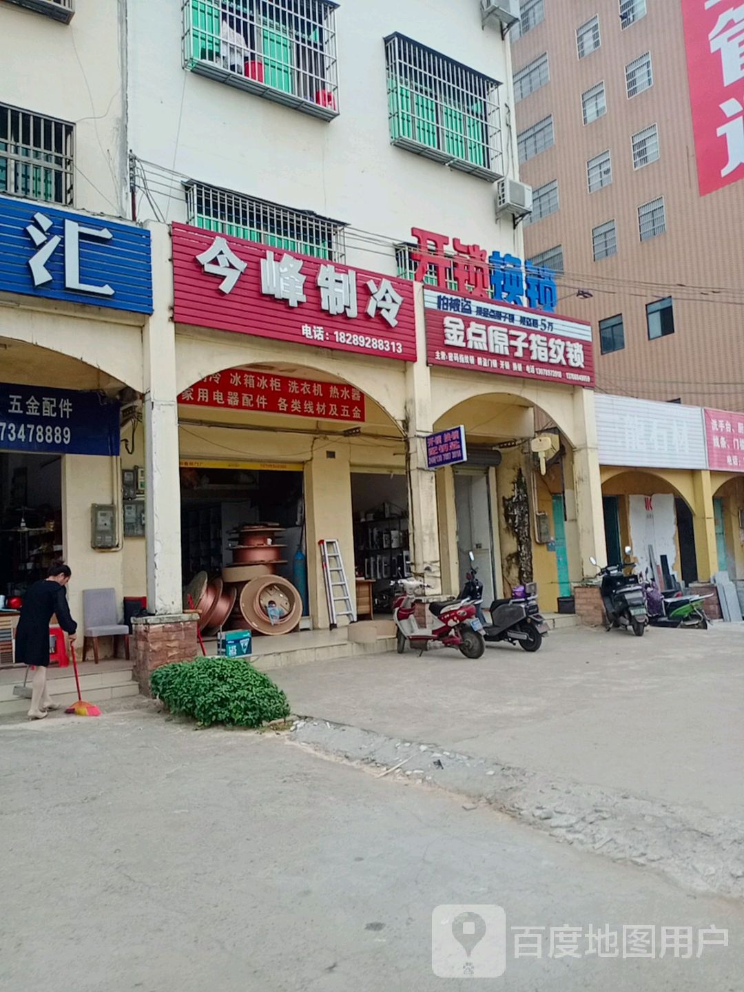 金点原子指纹锁(南海大道店)