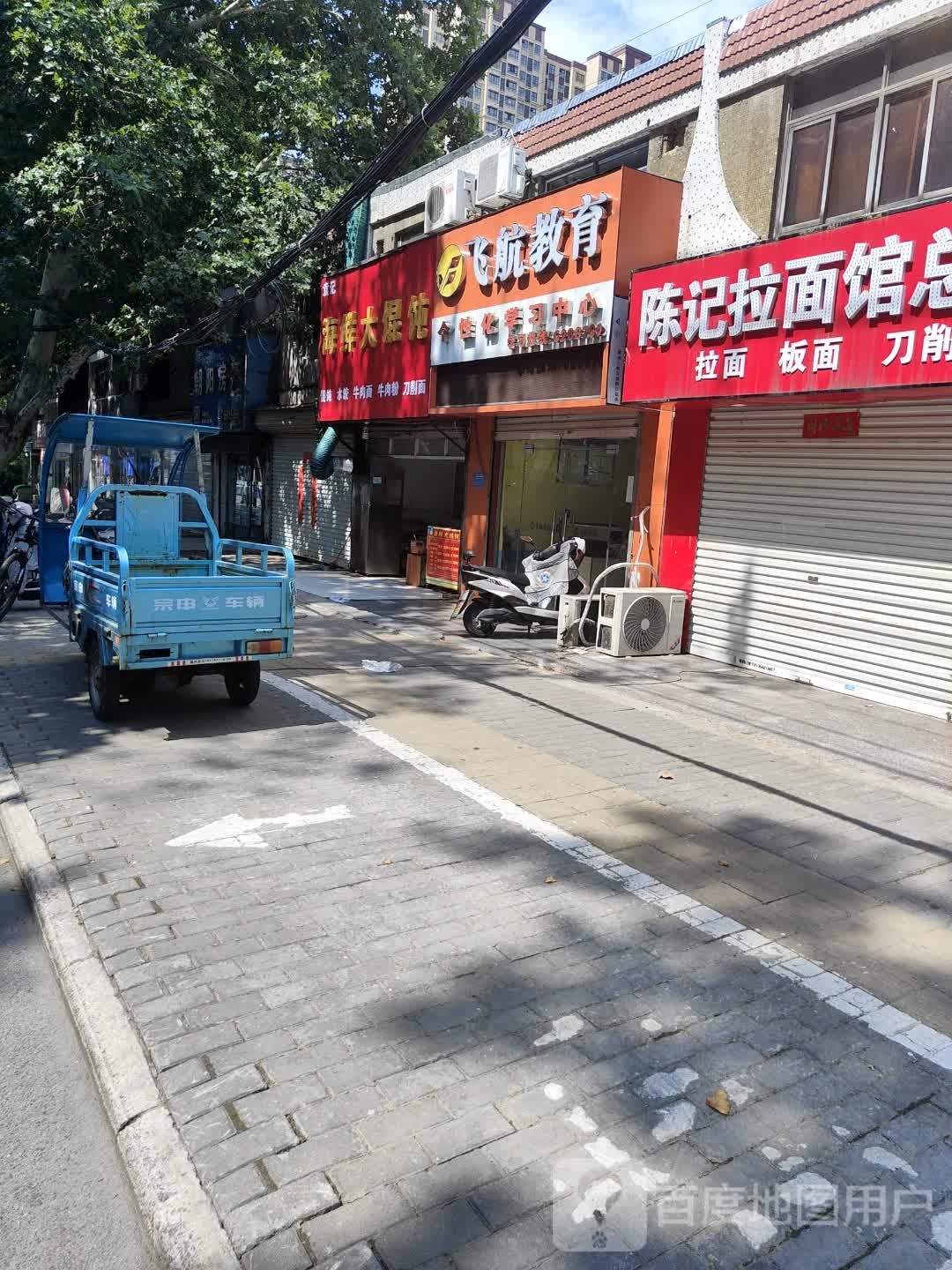 记桷袁亨谇海鲜大馄饨