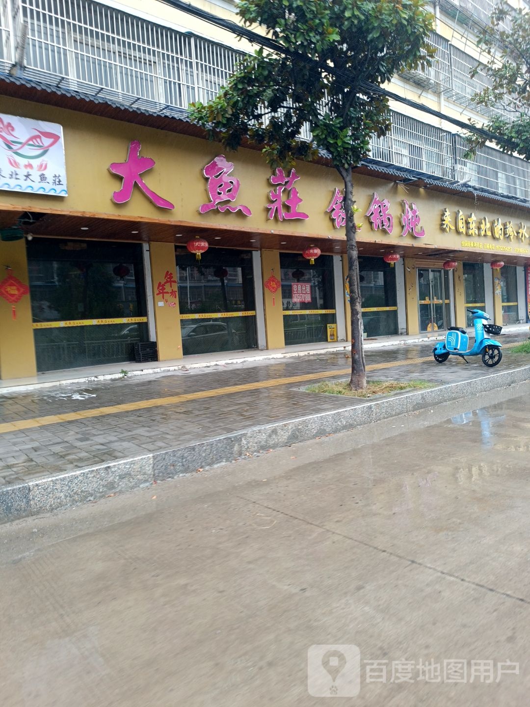 大鱼莊大锅炖(利辛店)