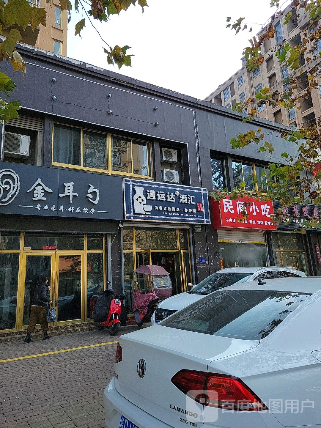 道运达酒汇(寿县店)