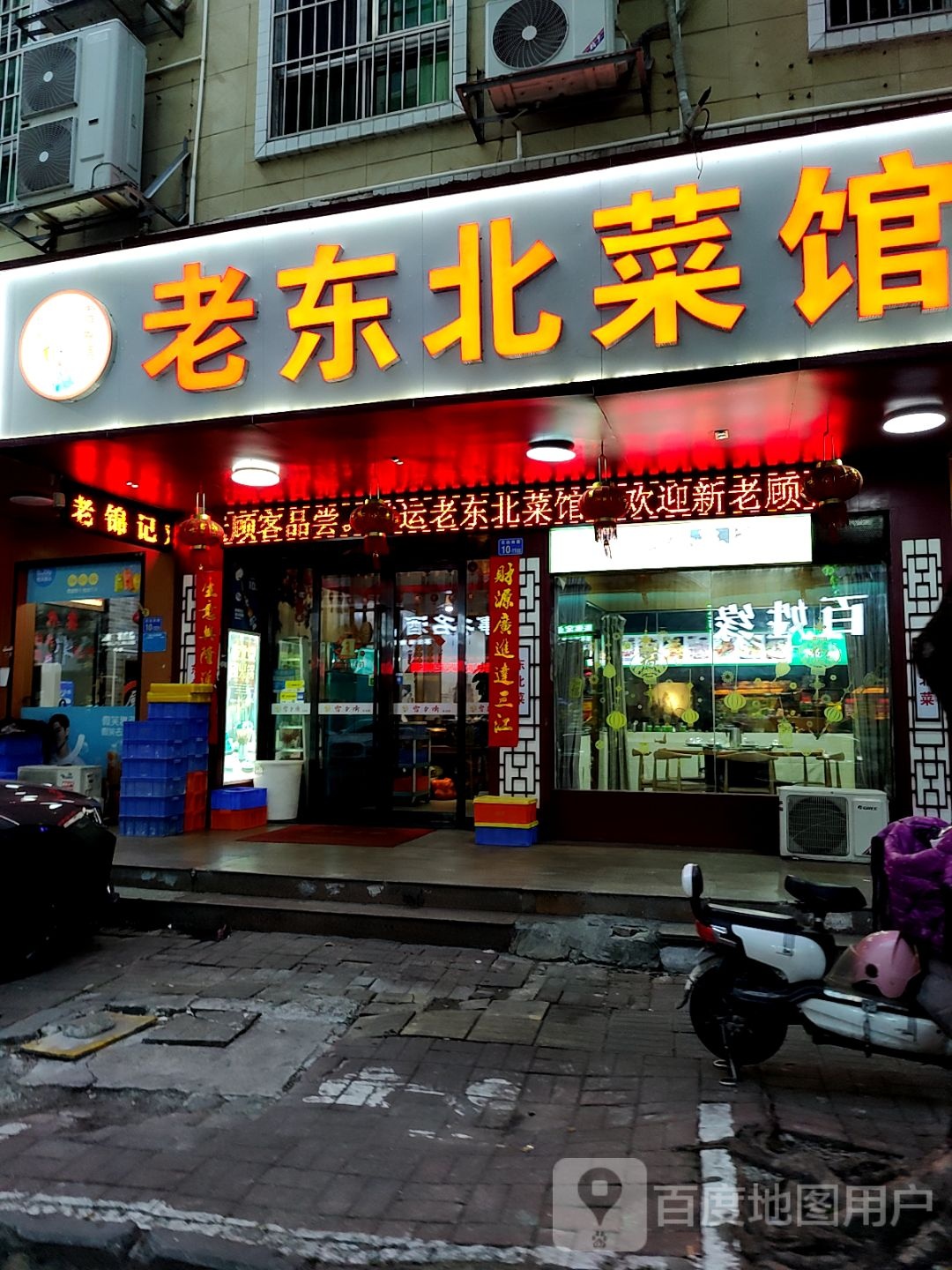老东北菜馆(君尚百货惠州店)