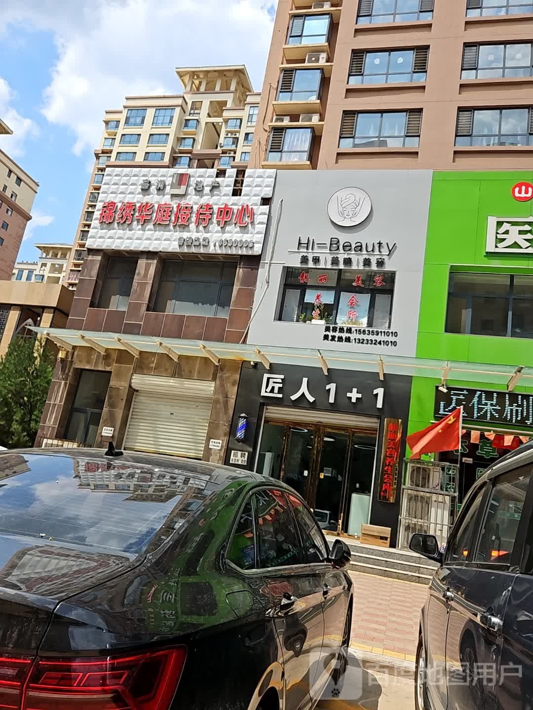 Hi-Beauty(锦绣华庭店)
