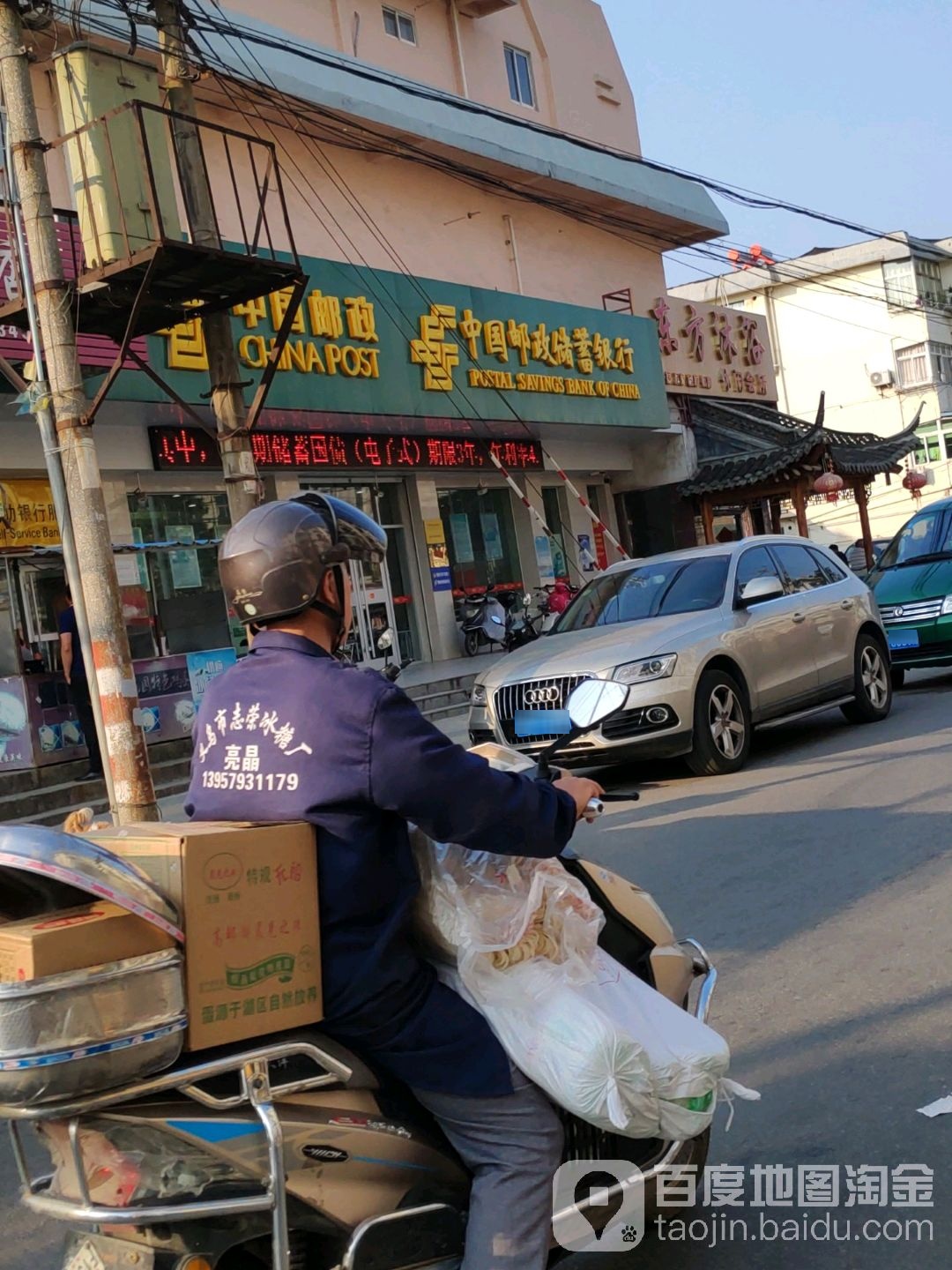 中国邮政储蓄银航(扬州市东花园营业所)