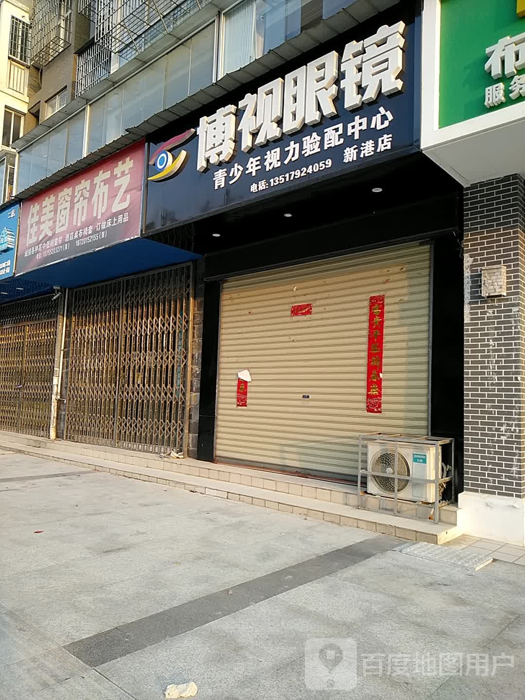 博视眼睛(陶埠大道店)