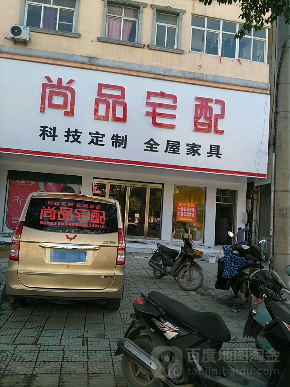 固始县尚品宅配(黄河路店)