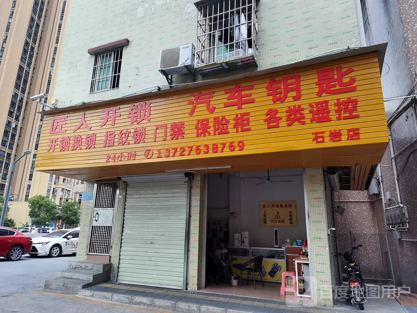 匠人开换汽车钥匙