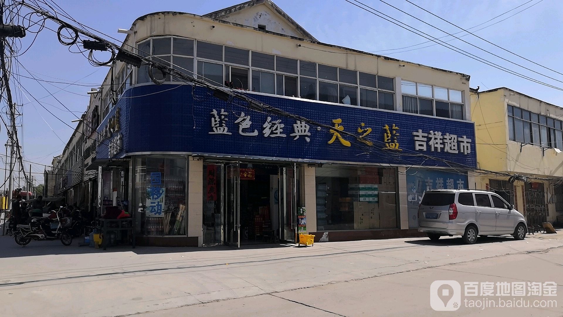 吉祥超市(农家店)