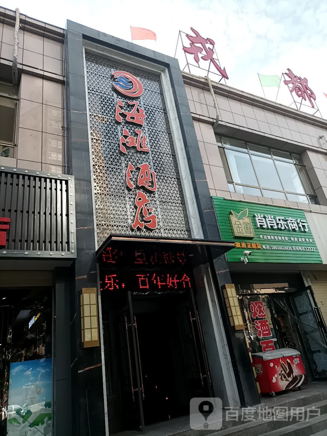 海滩酒店