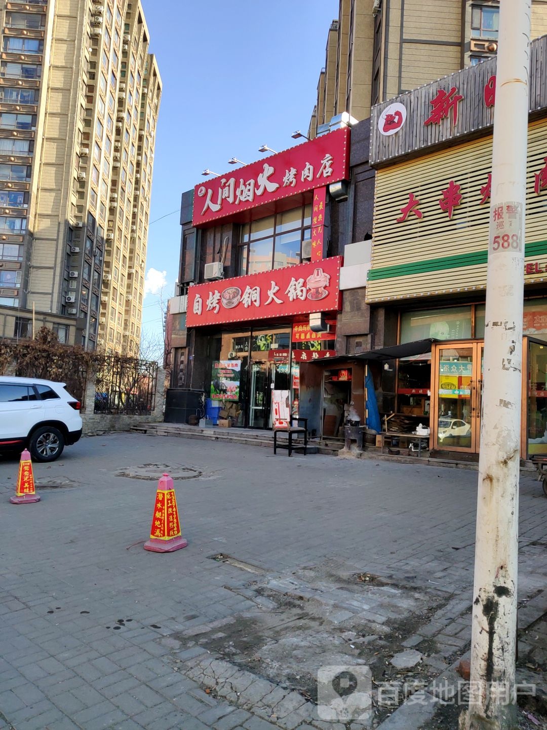 自烤铜火锅