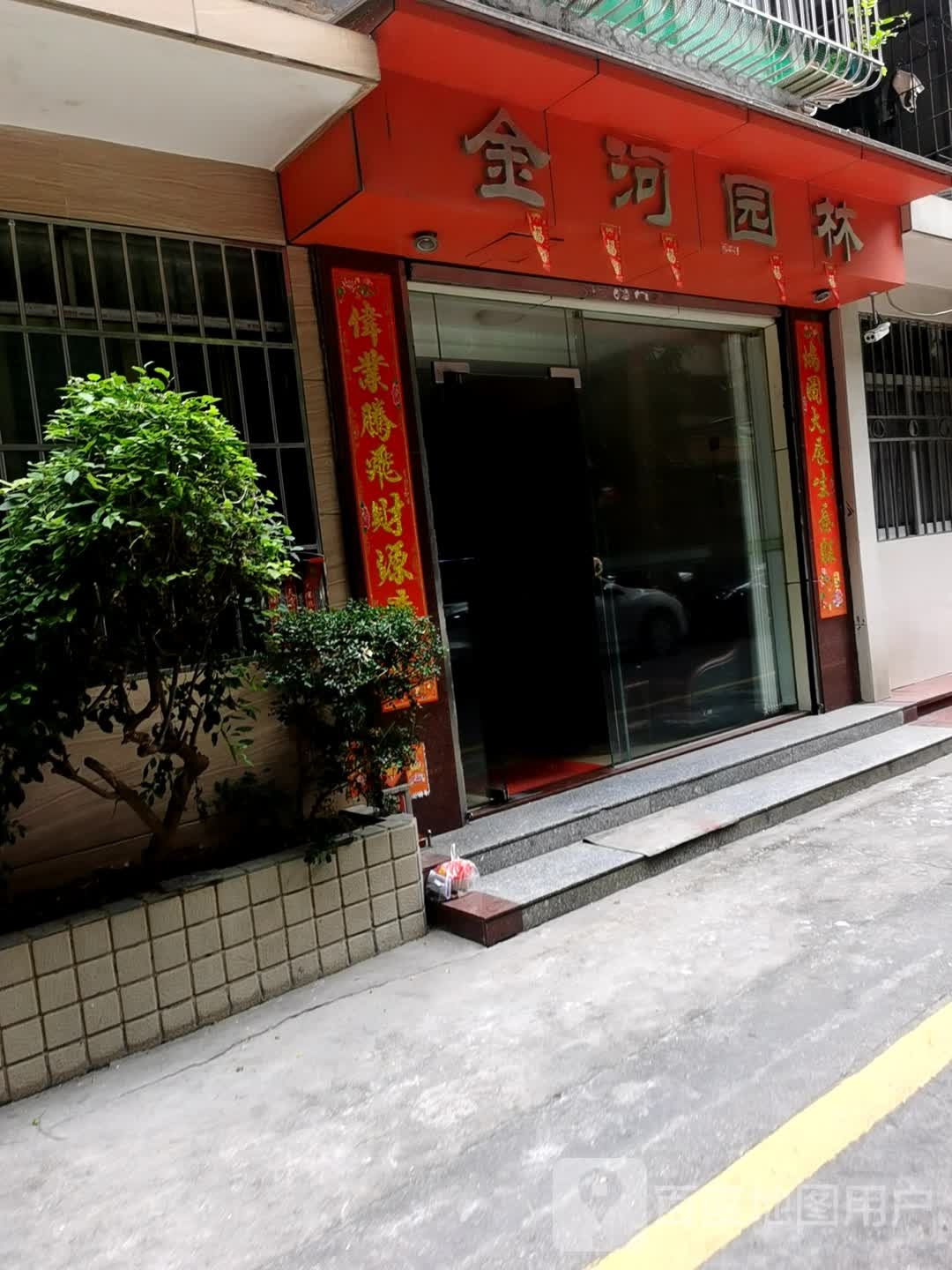 金河园林