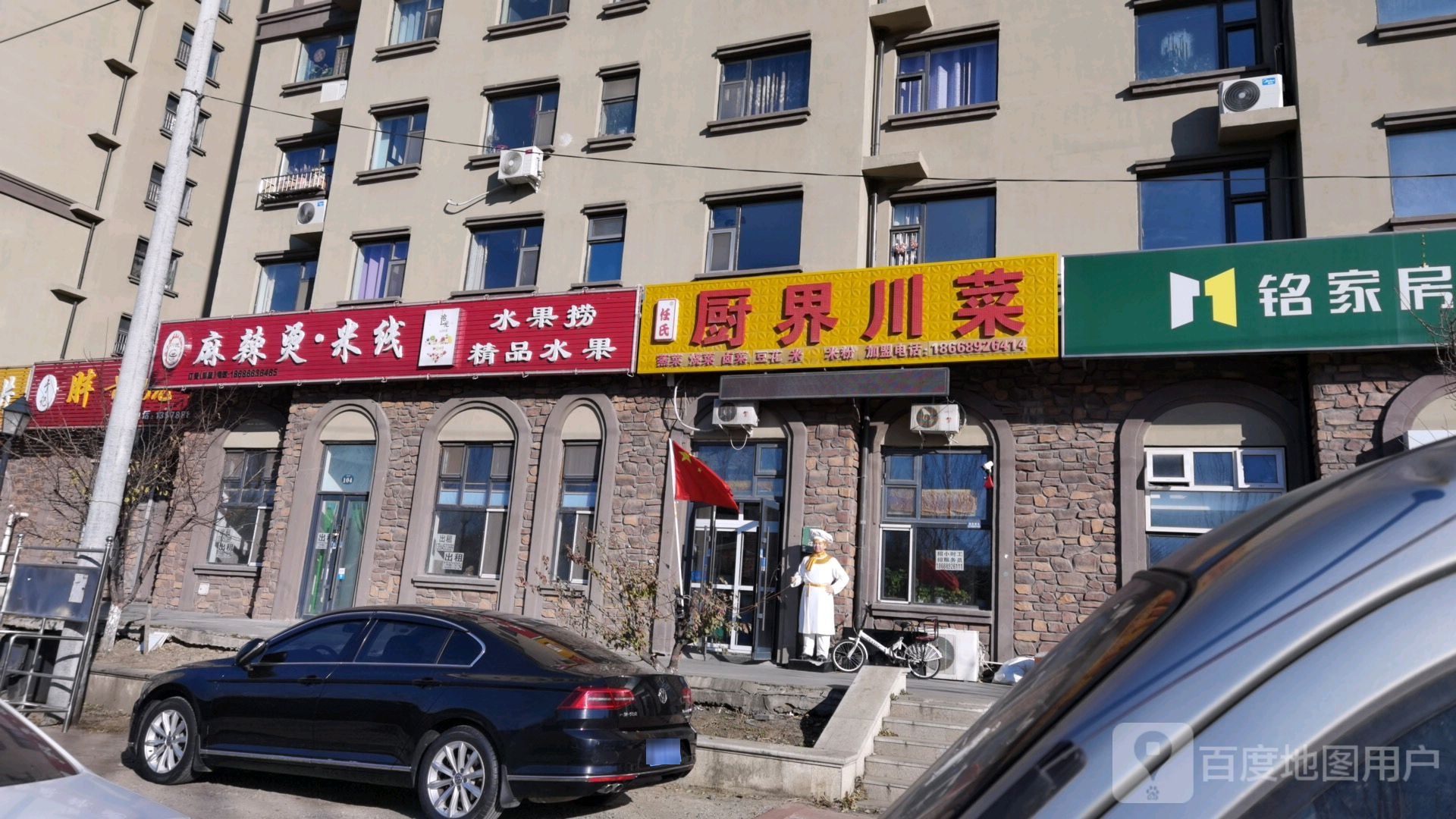 厨界川菜(大禹华邦店)