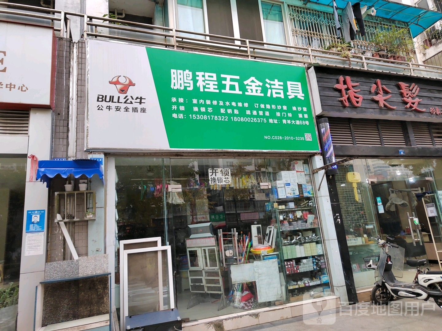 鹏程五金洁具(光华馨地店)
