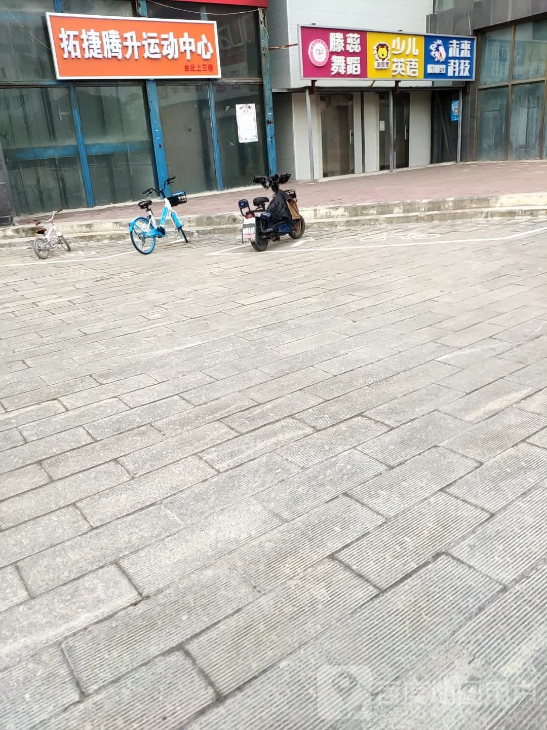 拓捷腾升体育活动中心
