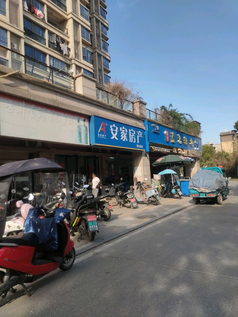 安家房产(碧桂园店)