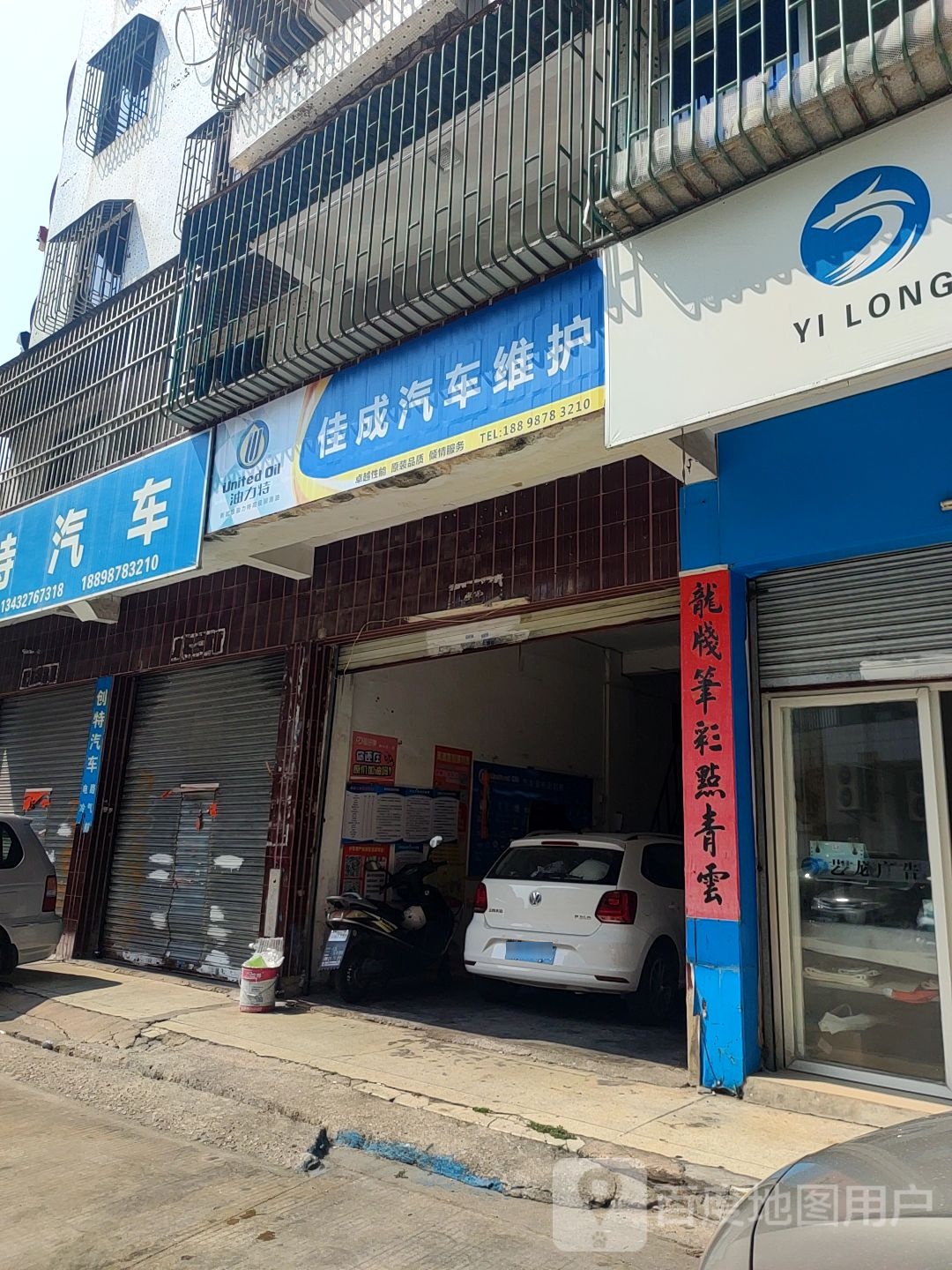 佳成汽车维护