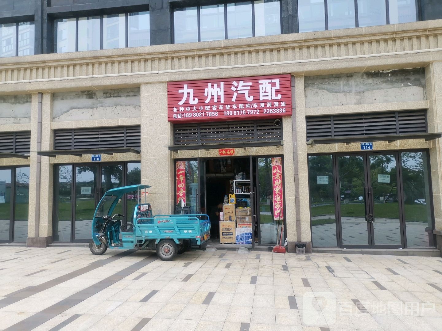 九州汽配
