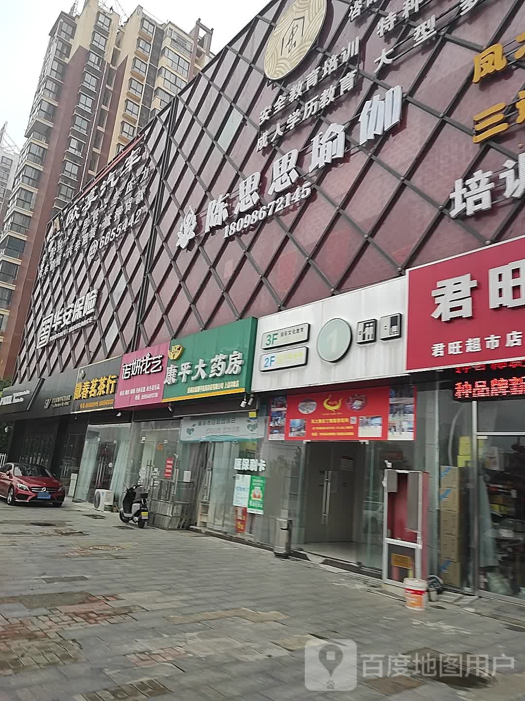 康平大要放(上品印象店)