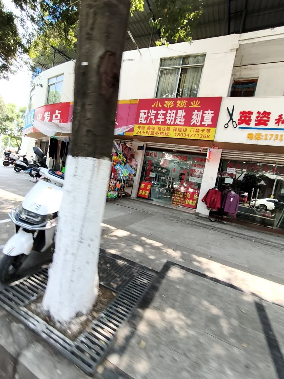 梓潼小梁锁业·刻章·配汽车钥匙