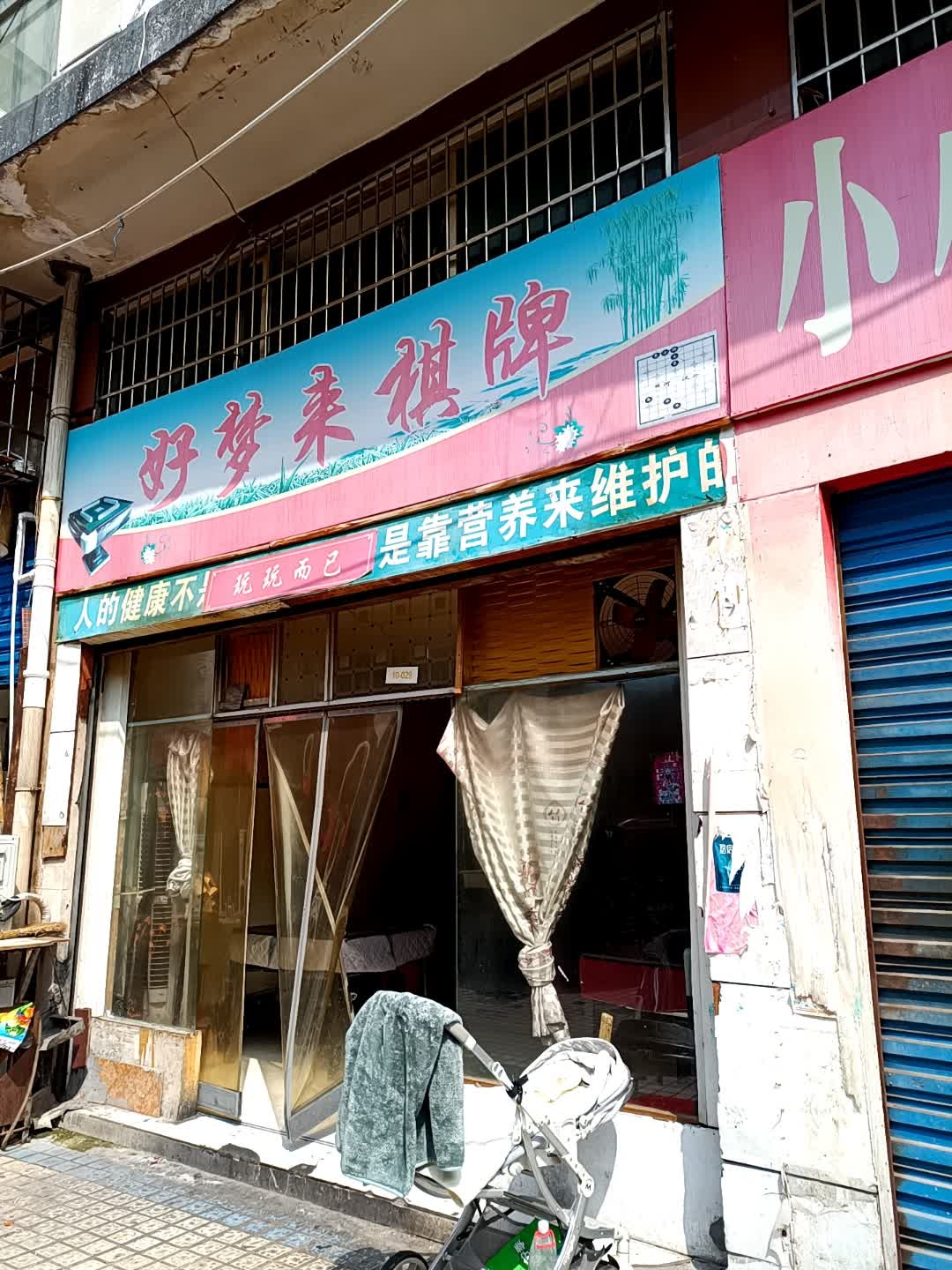 梦来棋牌