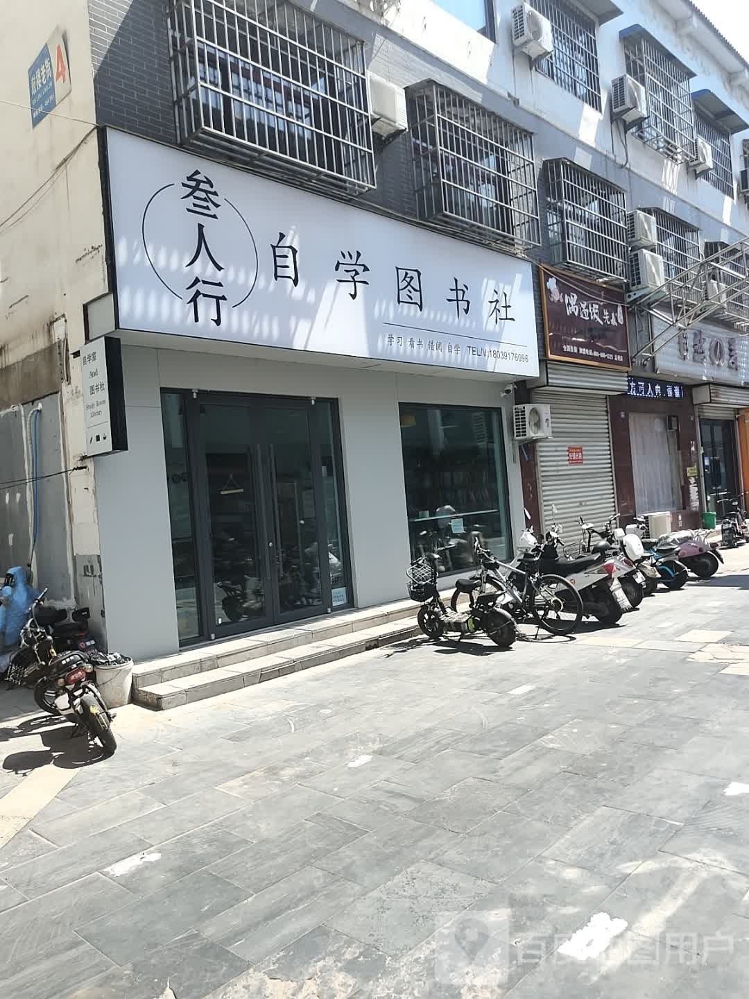 三个行自学图书社