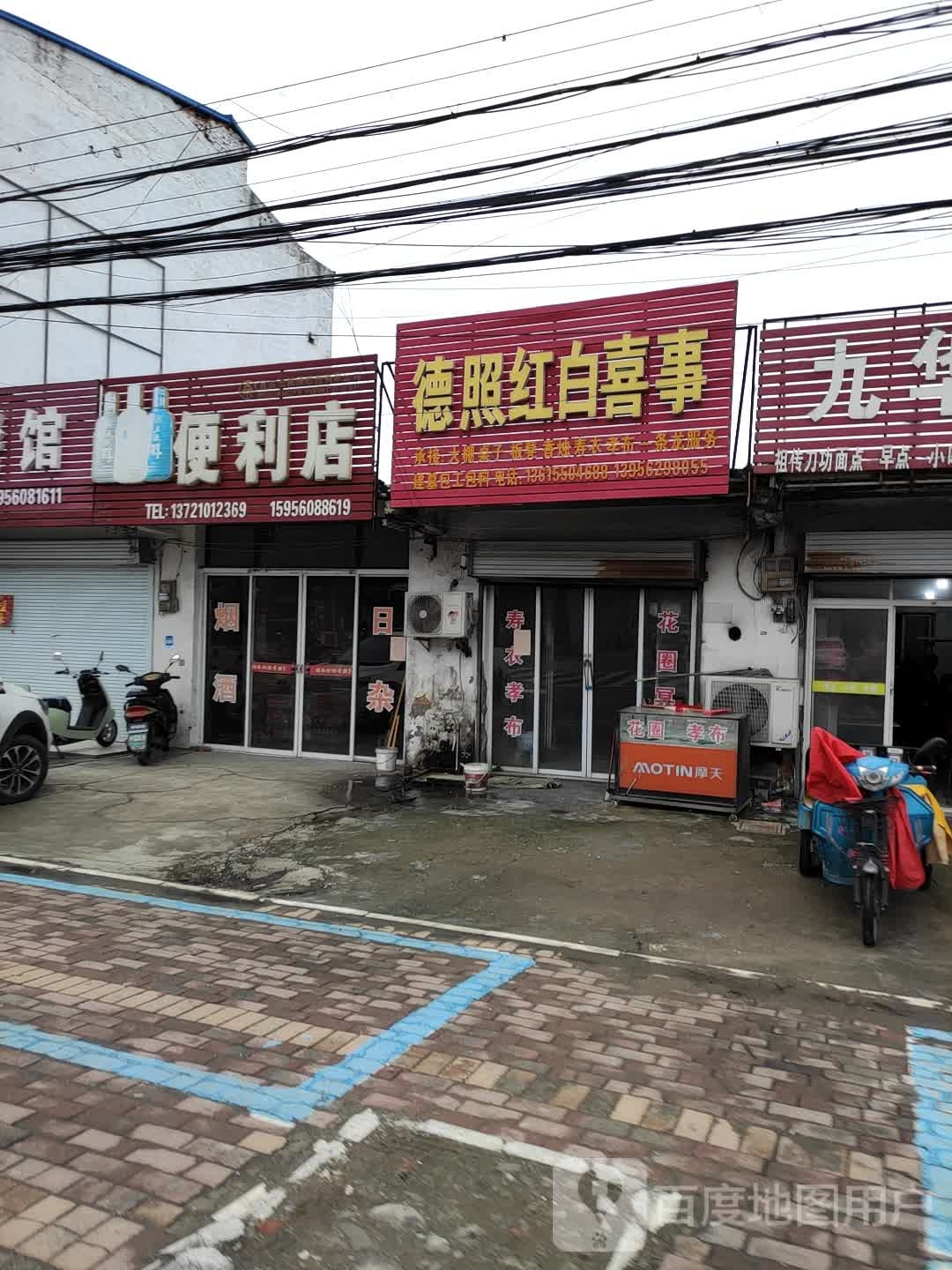 关塘便利店