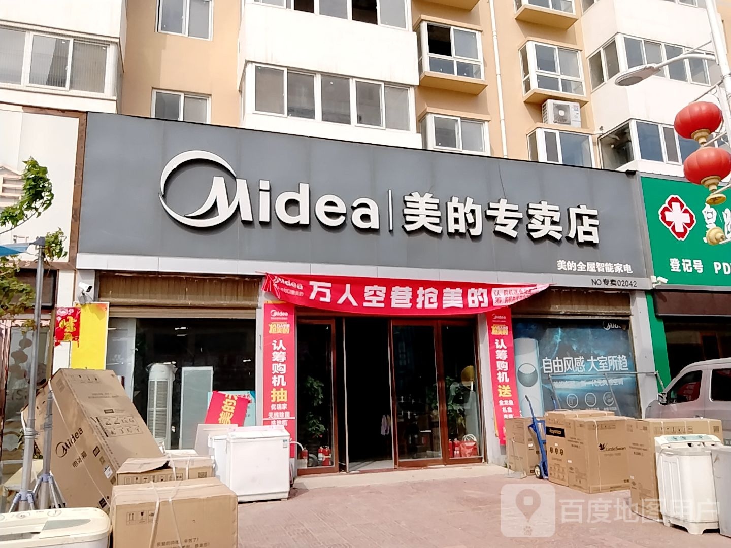 美的专卖店(S231店)