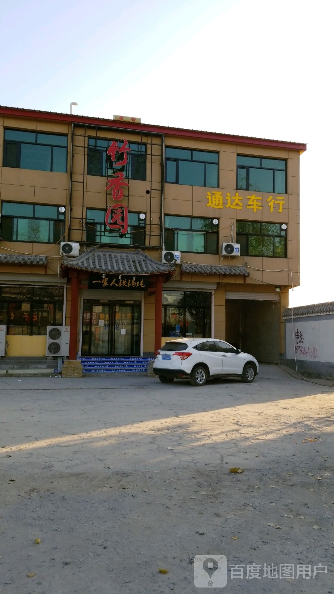 福香园(天威西路店)