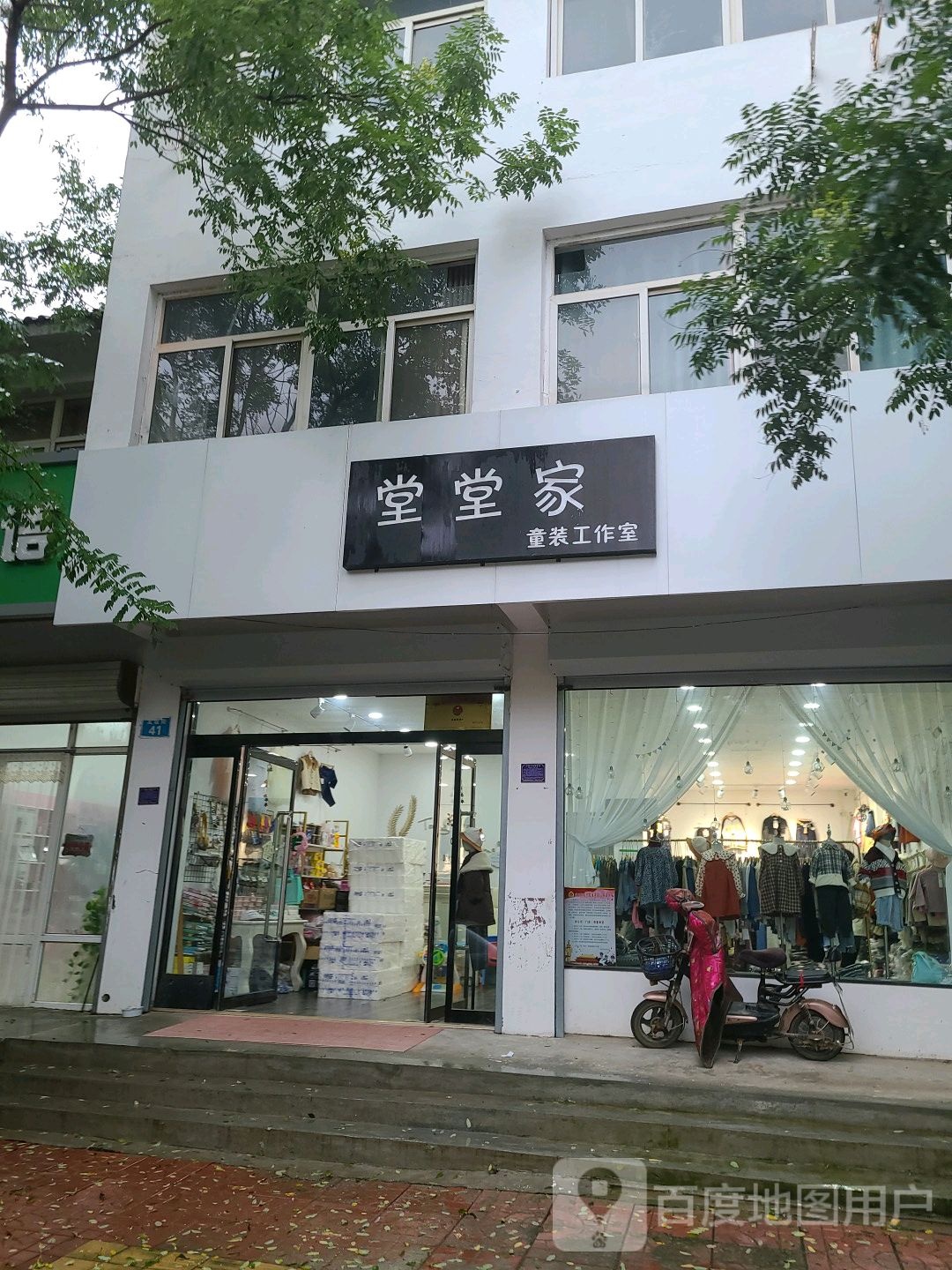 堂堂家童装工作室