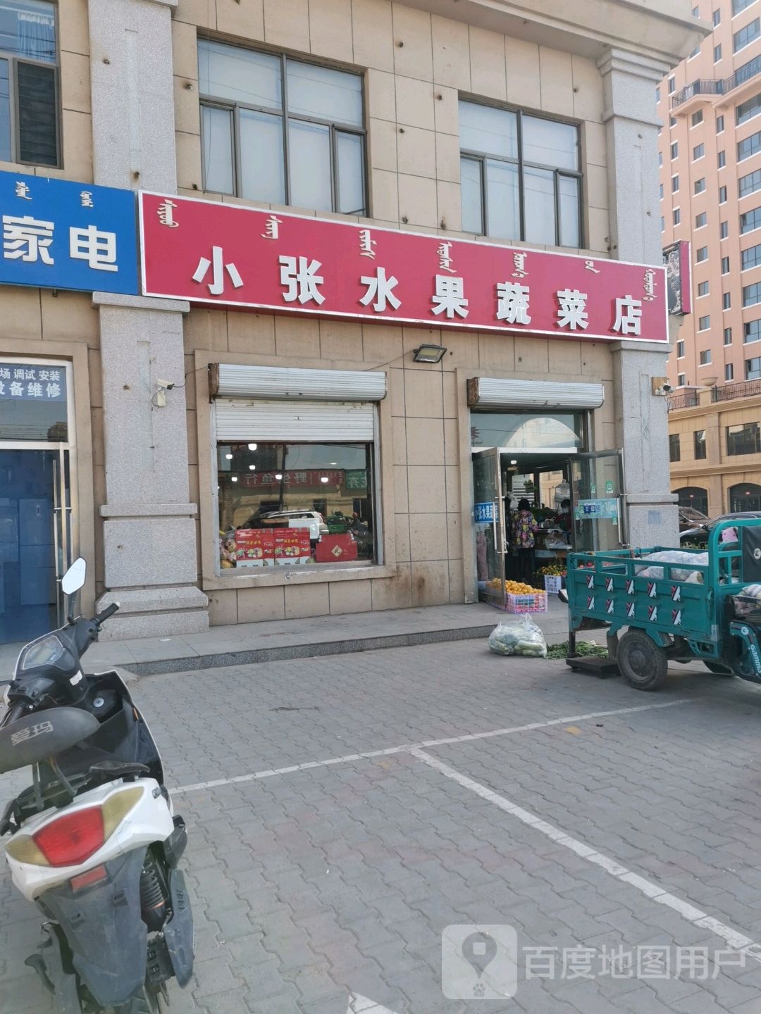 小张水果蔬菜调料(人民路店)