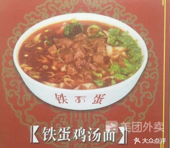 铁蛋鸡汤刀晓面(西谢匠路店)