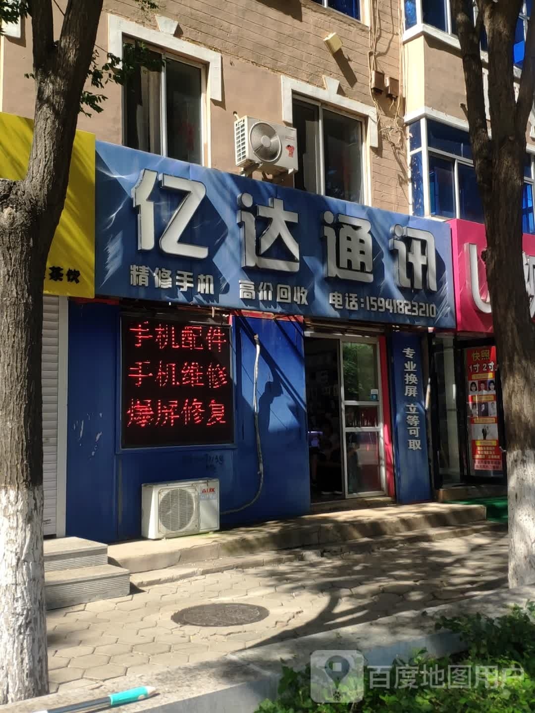 亿达通讯