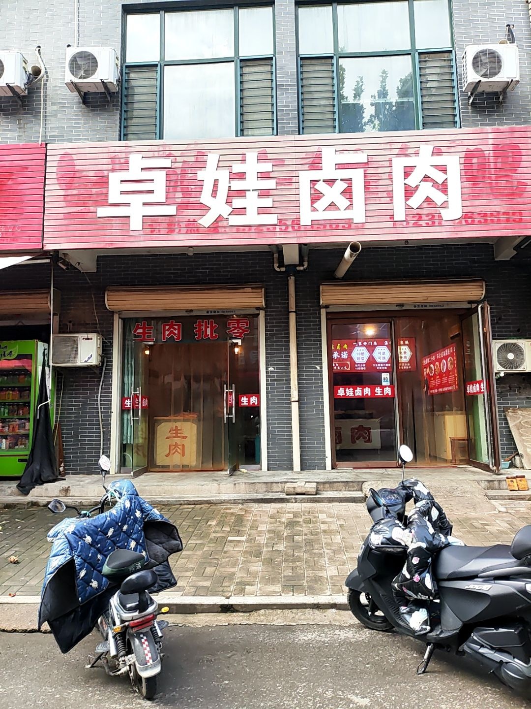 卓娃卤肉