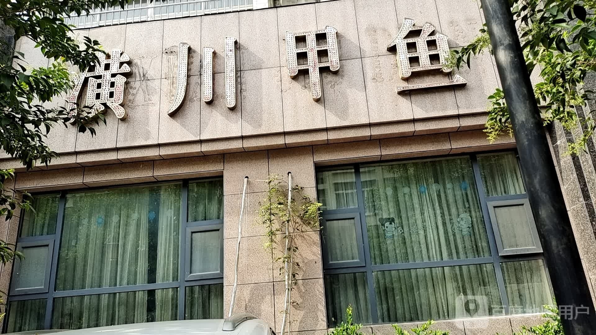 潢川甲鱼