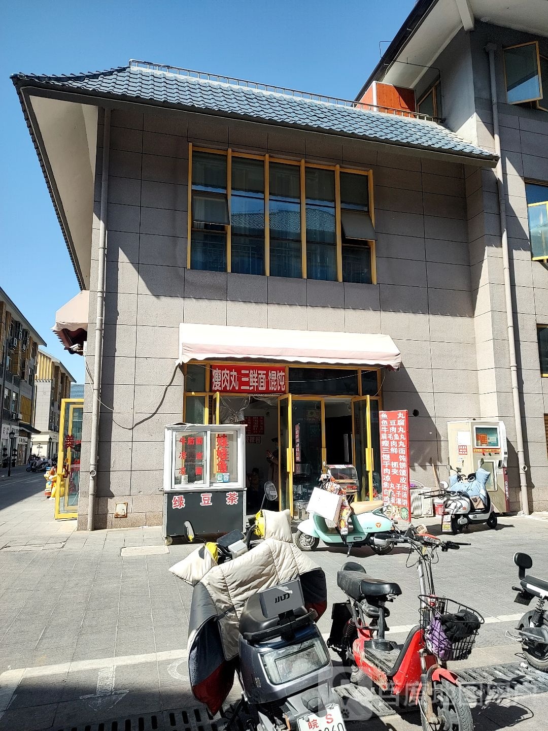 鼎瘦肉丸三鲜面(亳州外经钻石广场店)