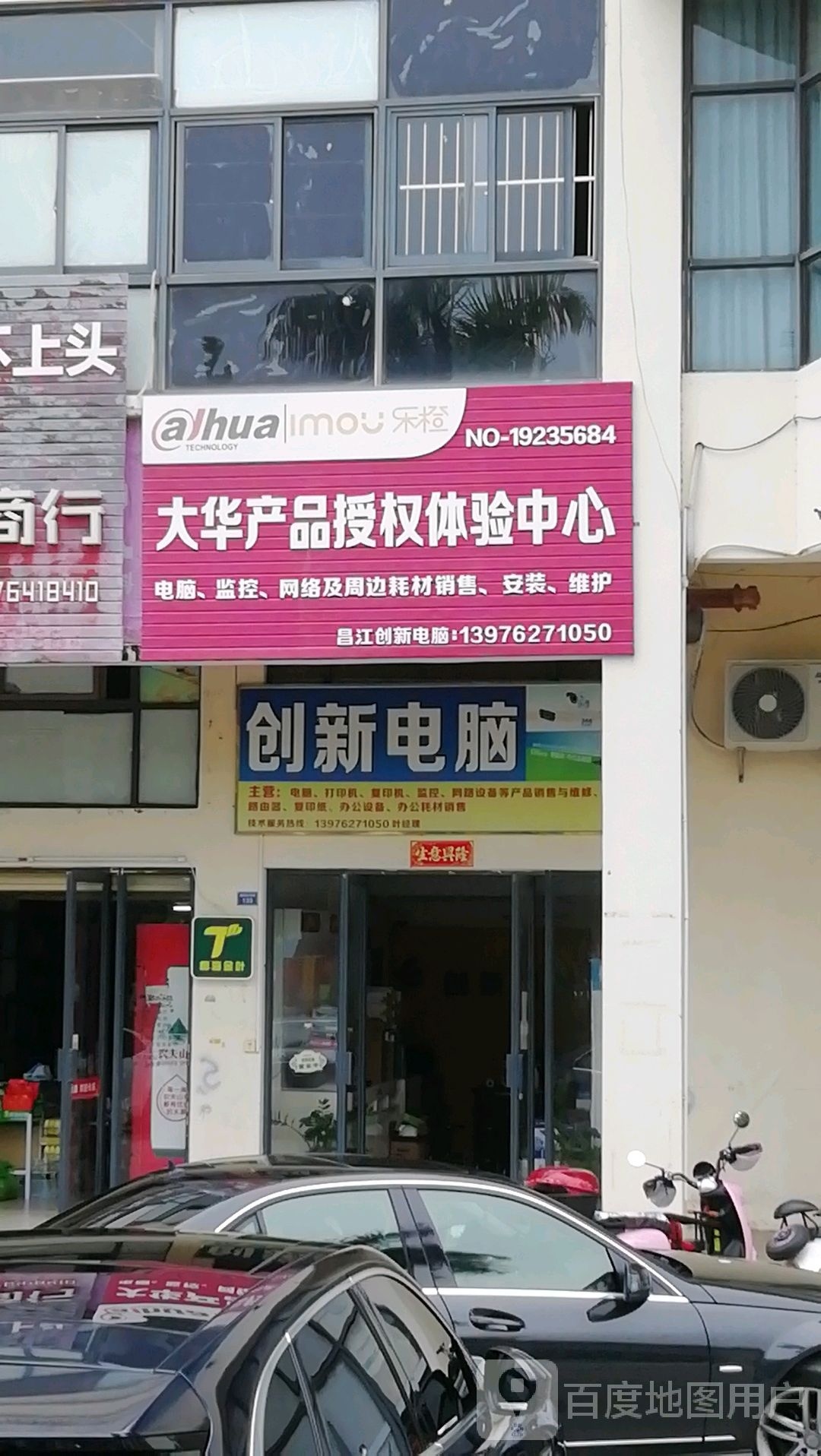 创新电脑(环城东路店)