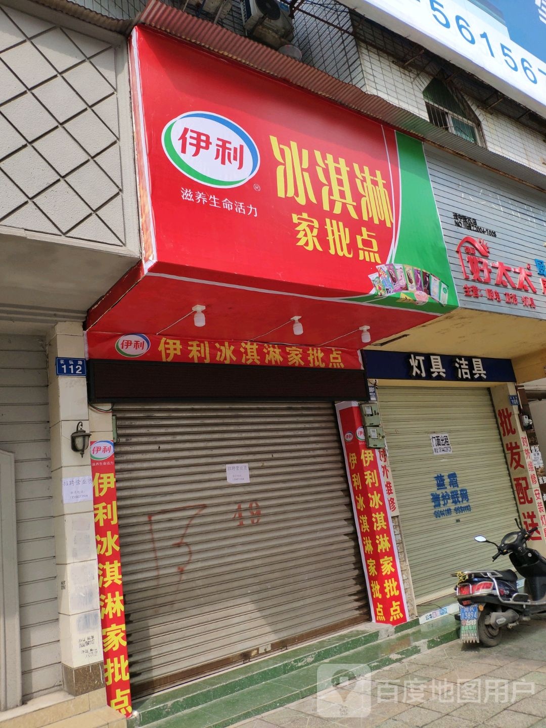 伊利冰淇淋家批点(苌弘路店)
