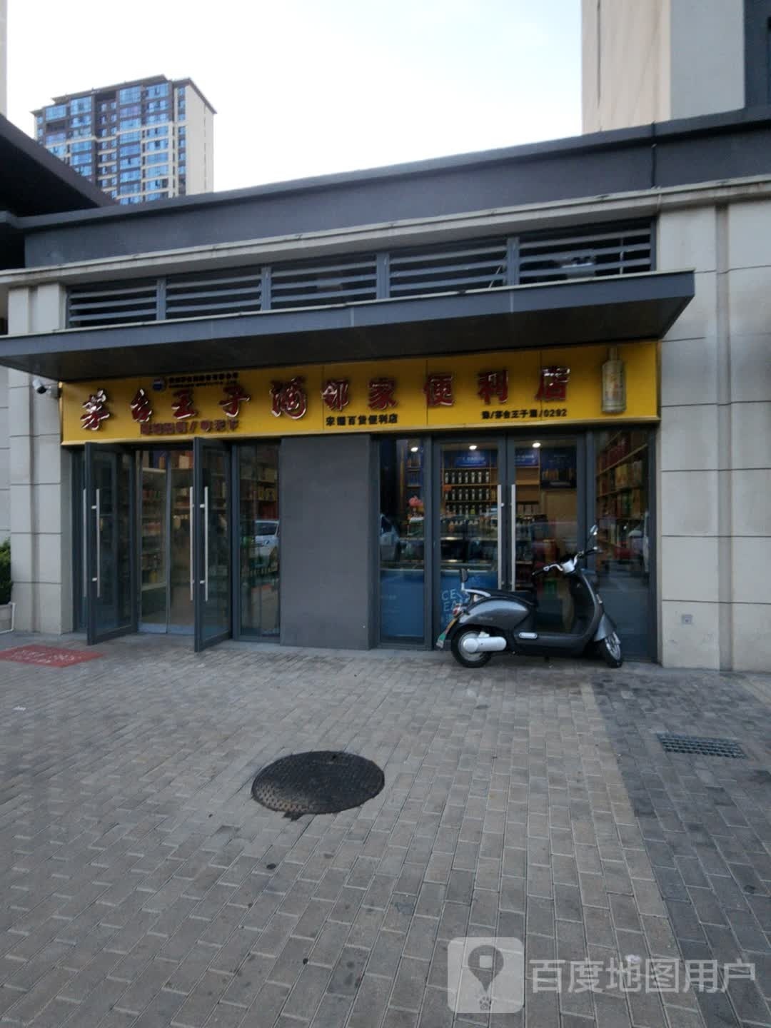 邻家便便利店(天宝东路店)