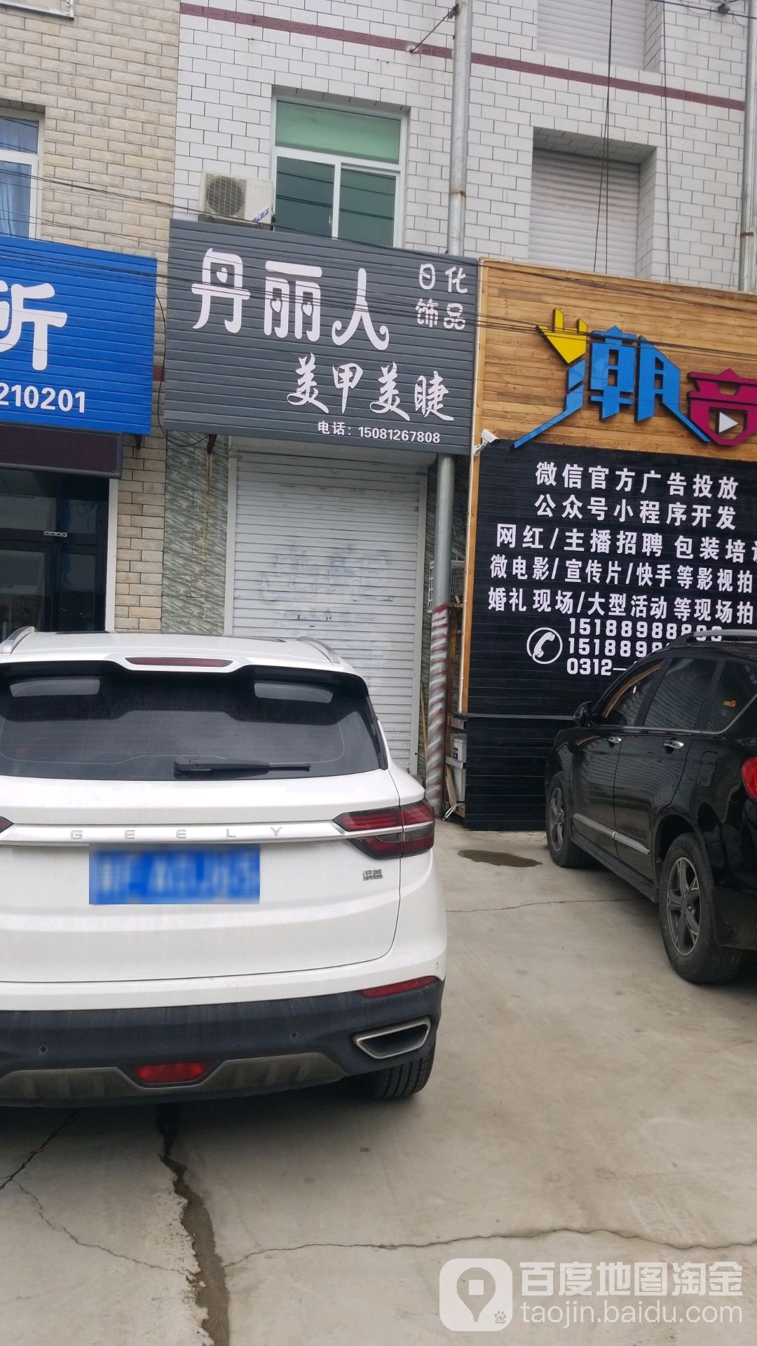 丹丽人美甲美睫