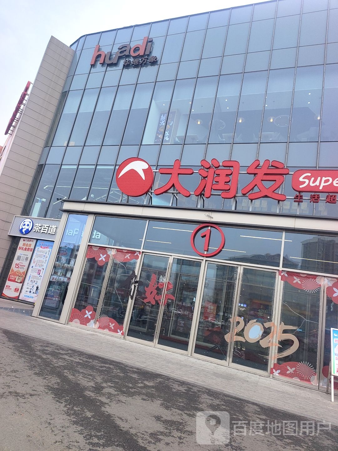 华地万象购物中心